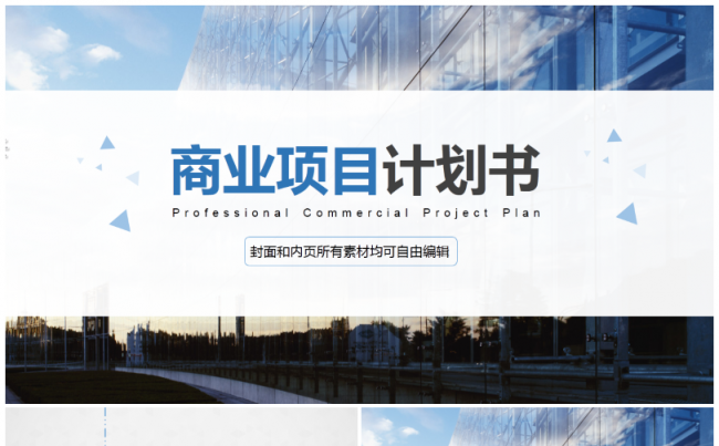 【龙姐PPT】63工作汇报项目计划产品宣传商务通用缩略图