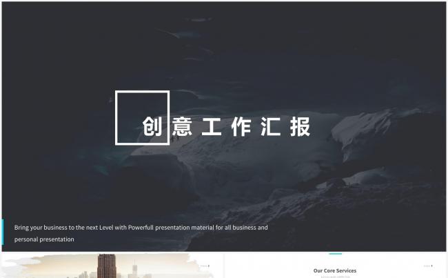 创意工作汇报缩略图