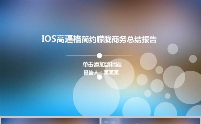 欧美大气商务总结汇报PPT模板缩略图