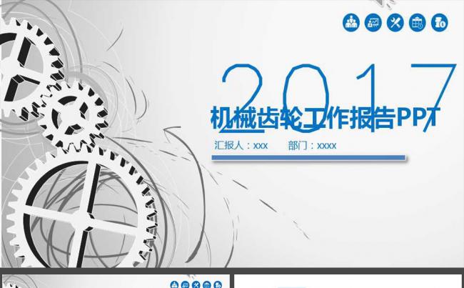 2017大气商务工作总结PPT模板缩略图