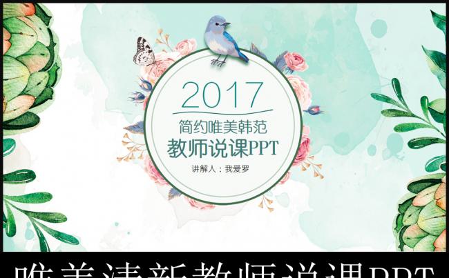 韩范唯美水彩家长会教师通用说课PPT模板缩略图