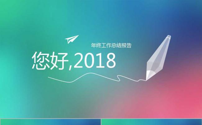 2018文艺唯美商务ppt模板缩略图