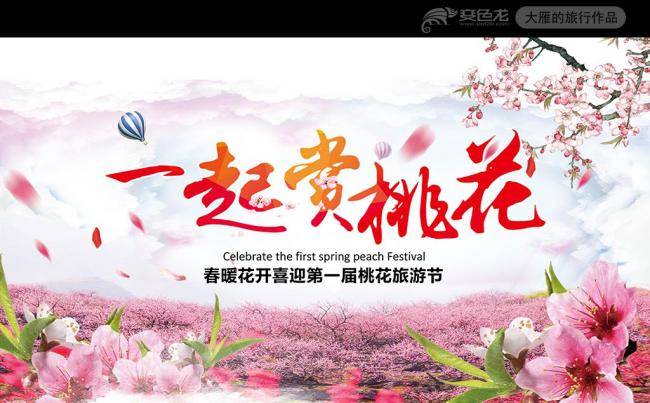 唯美桃花节旅游景点旅游公司业务介绍PPT模板缩略图