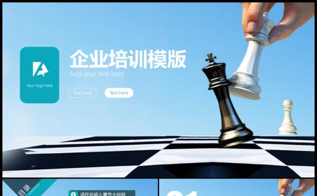 公司员工团队建设与管理培训ppt缩略图