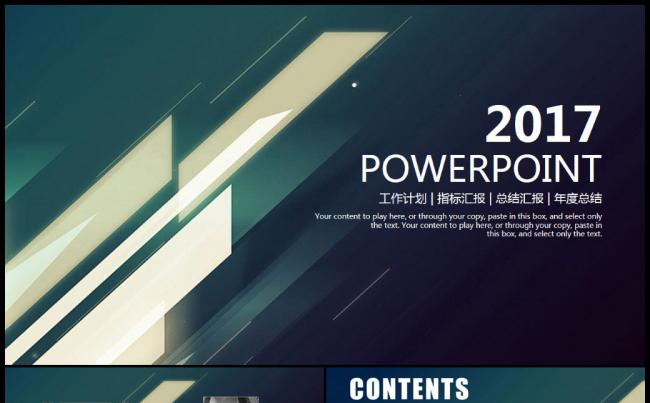 2017年终工作总结暨新年计划通用动态PPT缩略图