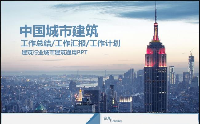城市建设规划策划建筑行业总结汇报2017工作计划通用模板缩略图