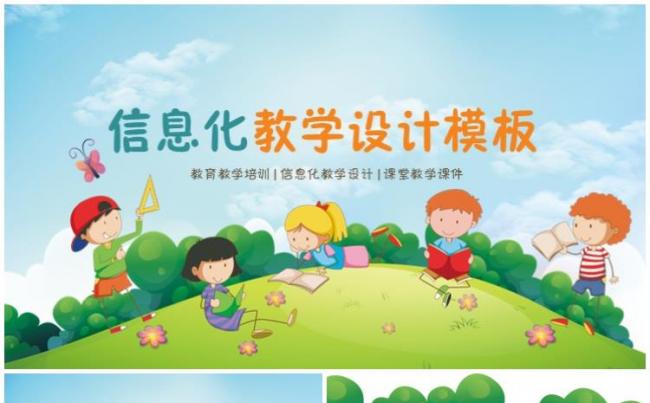 幼儿园招生卡通可爱儿童幼儿教育PPT模板缩略图