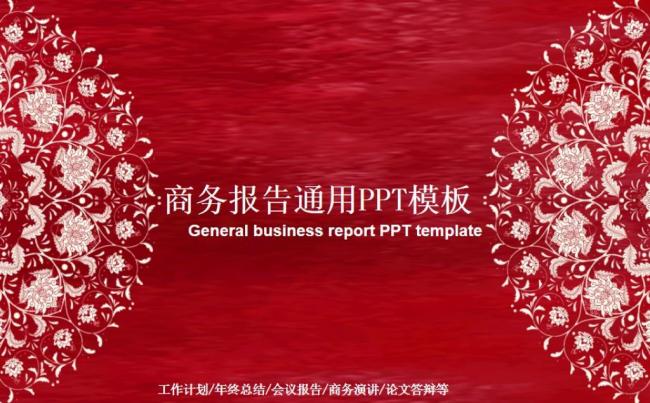 中国风剪纸商务汇报工作报告新年计划ppt模板缩略图