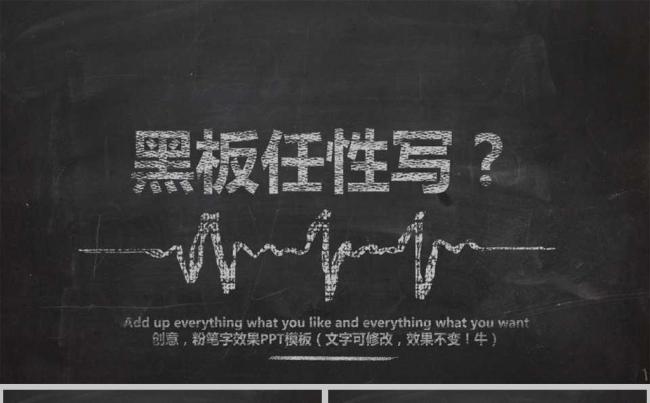 校园风格黑板手绘PPT模板缩略图