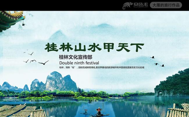 唯美桂林山水旅游景区推广营销ppt模板缩略图