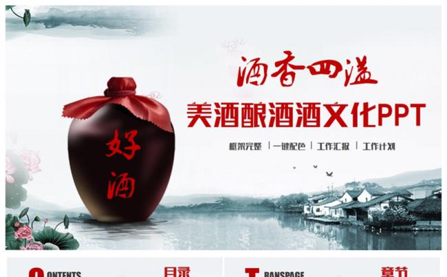 简约风美酒酒业酒厂酒文化酿酒PPT缩略图