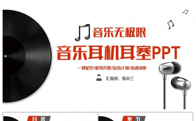 清新简约耳机耳塞光碟音乐文化艺术PPT缩略图