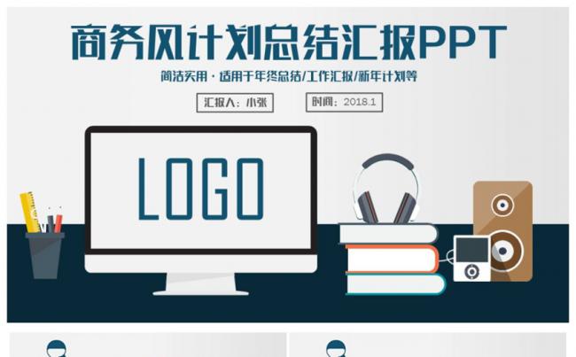 蓝色动感商务风总结汇报述职报告2017工作计划PPT缩略图