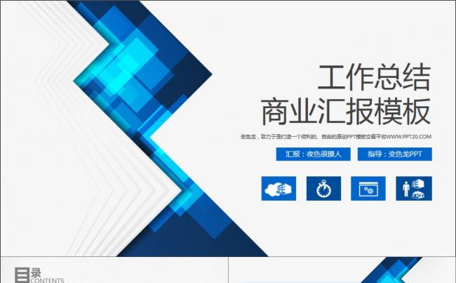 大气蓝色商务通用公司推广宣传工作总结述职报告ppt模板缩略图