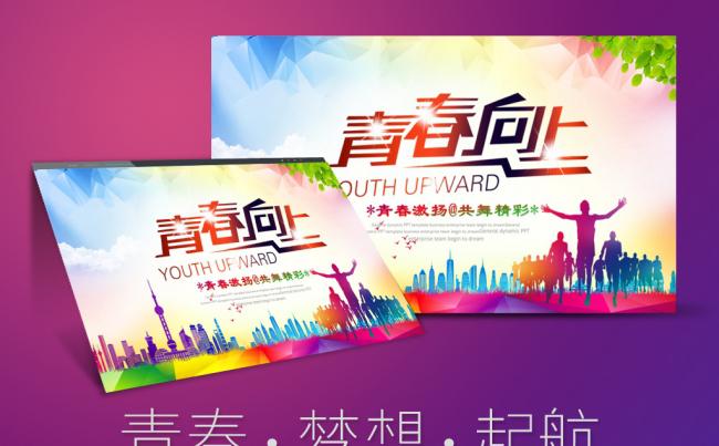 青春梦想正能量团委五四青年节共青团2017工作计划PPT模板缩略图