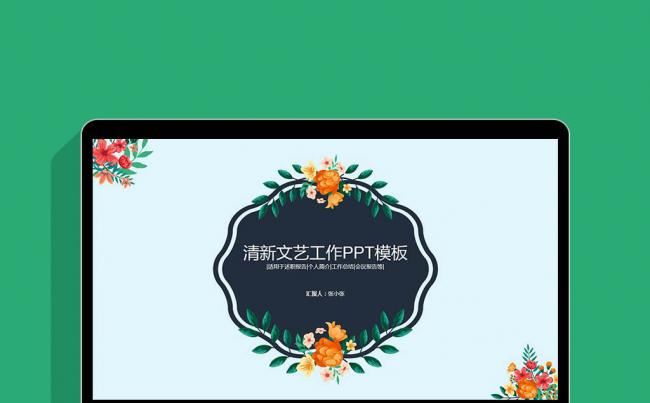 欧式复古淡雅鲜花绿色小清新植物水彩ppt模板缩略图