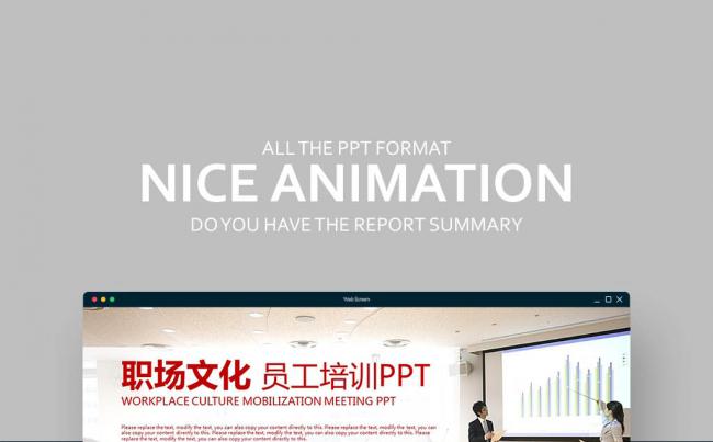 【壹德】职场文化 动员大会 团队建设 员工入职培训PPT模板缩略图