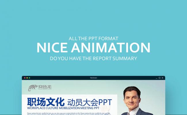【壹德】员工入职培训 职场文化 誓师大会 团队建设PPT模板缩略图