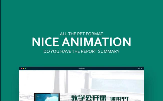 【壹德】简洁动态教师说课PPT模板图片下载缩略图