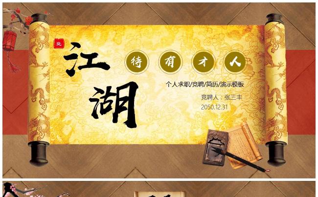  【求职竞聘1】中国风求职竞聘个人简历缩略图