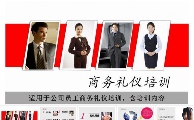 动态员工培训商务礼仪培训PPT缩略图