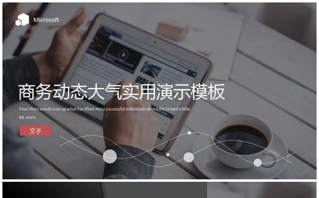  【动态背景】商务大气动态背景演示模板|效果见动画缩略图