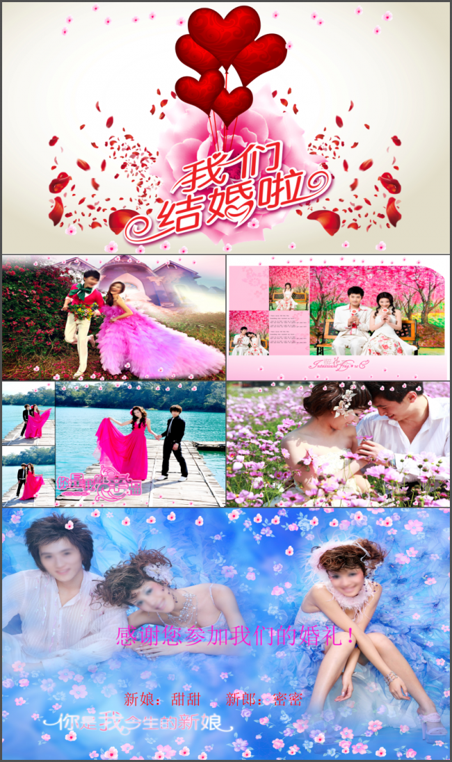 震撼婚庆结婚开场片头片尾电子请柬PPT模板