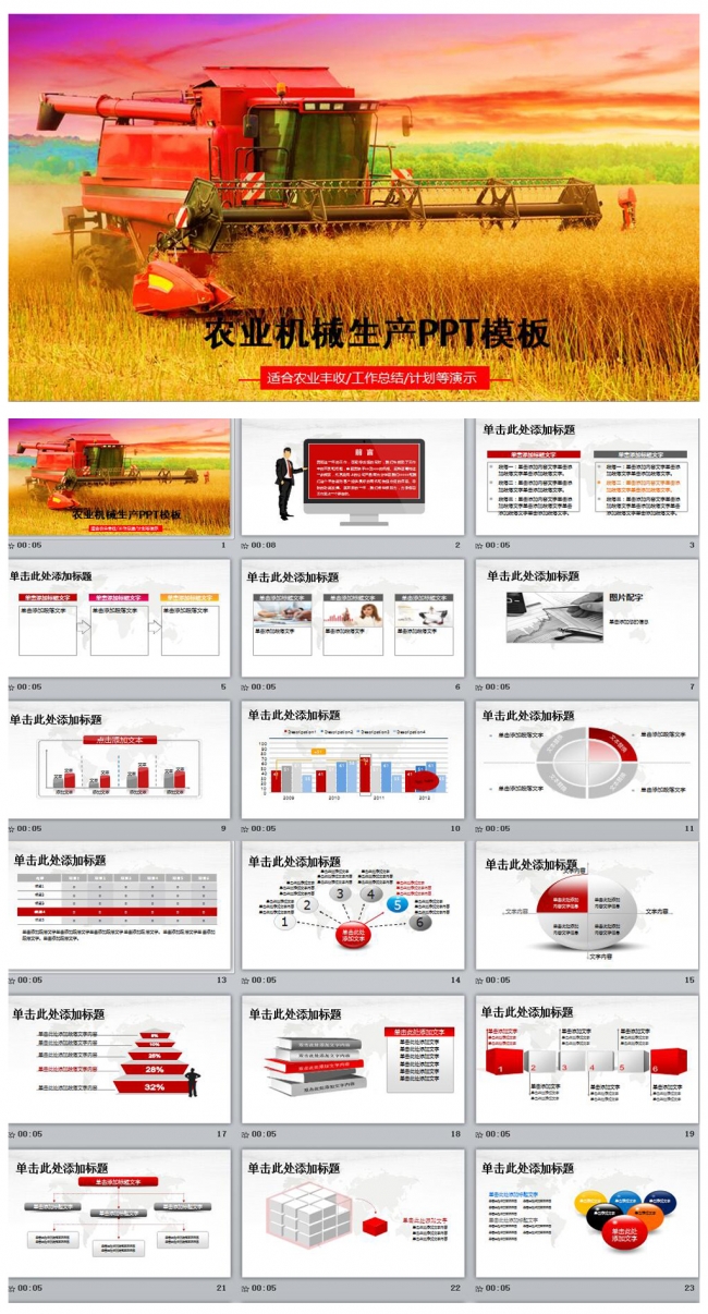 农业机械农业生产收割机PPT模板