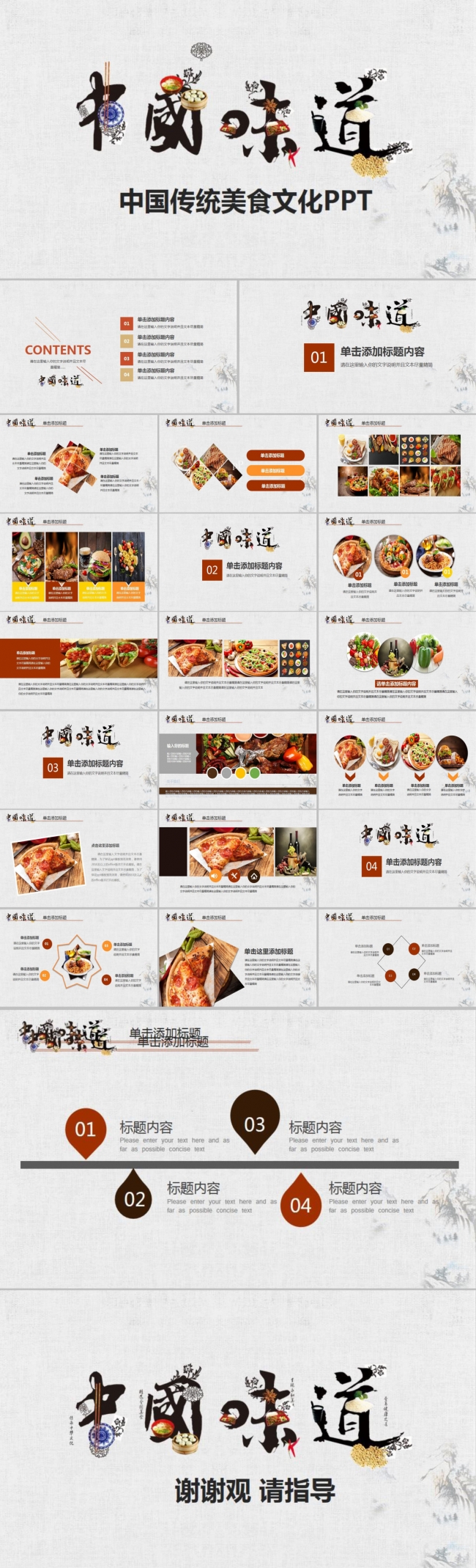 中国味道美食模板设计