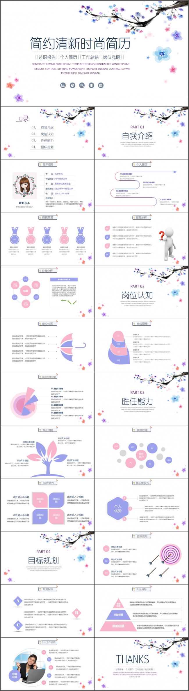 高端时尚韩式清新淡雅个人简历竞聘ppt模板