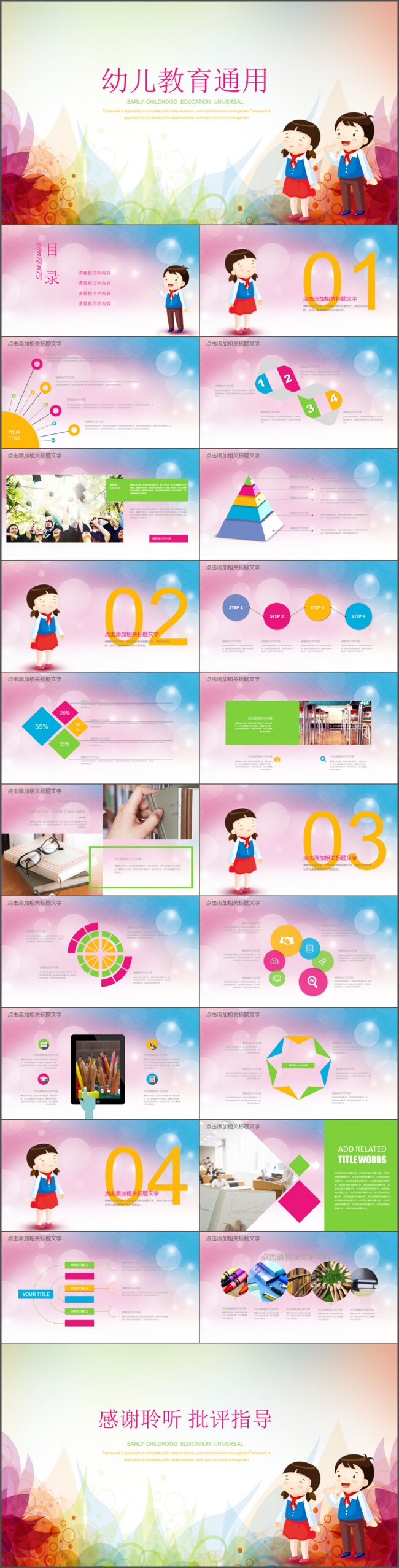 小清新卡通儿童幼儿教育培训动态ppt模板