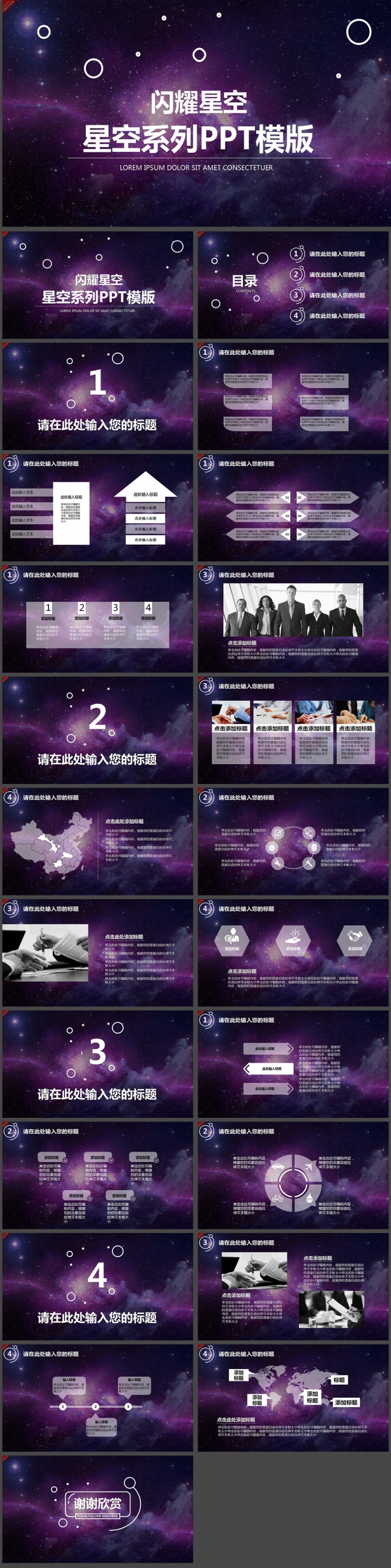 星空大气开场工作总结述职报告PPT模板