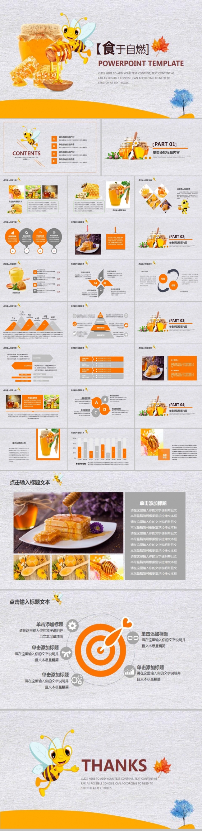 蜂蜜模板设计