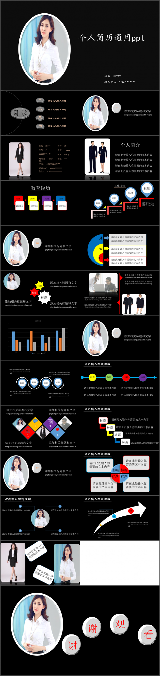 自动播放-背景音乐-个人简历简约汇报工作ppt模板