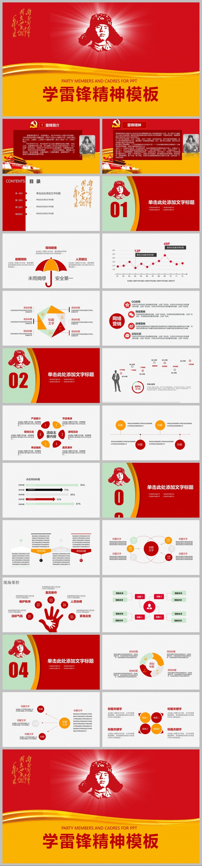 学习雷锋精神教育ppt模板