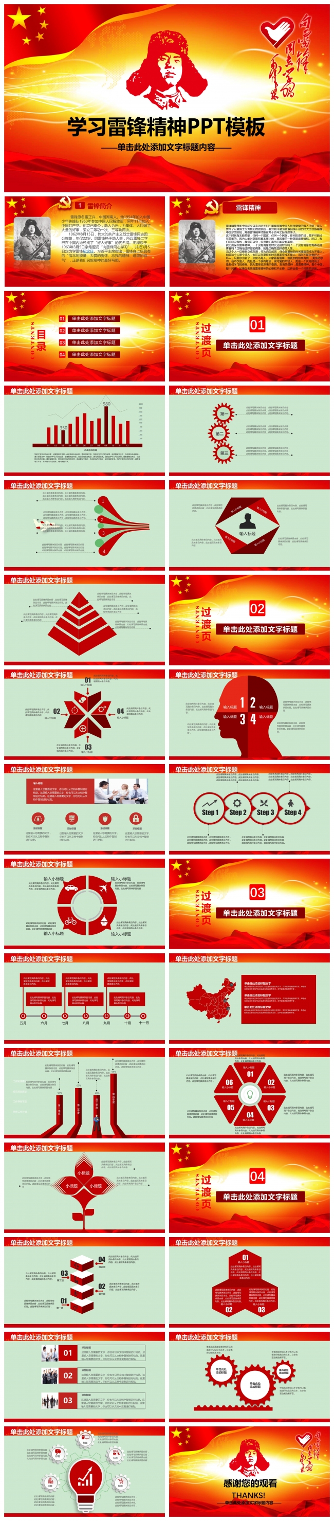 学习雷锋精神主题教育ppt模板