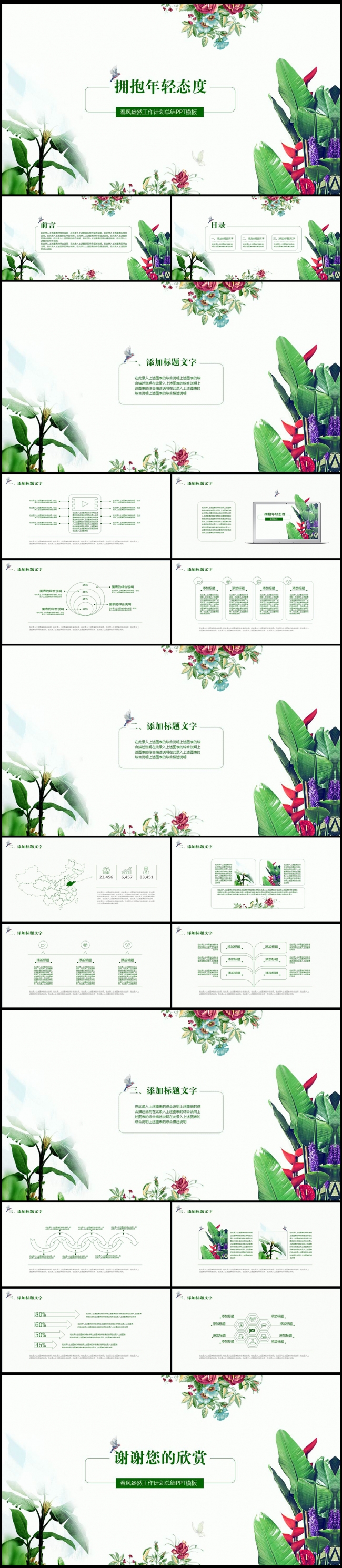 唯美清新水墨PPT模板