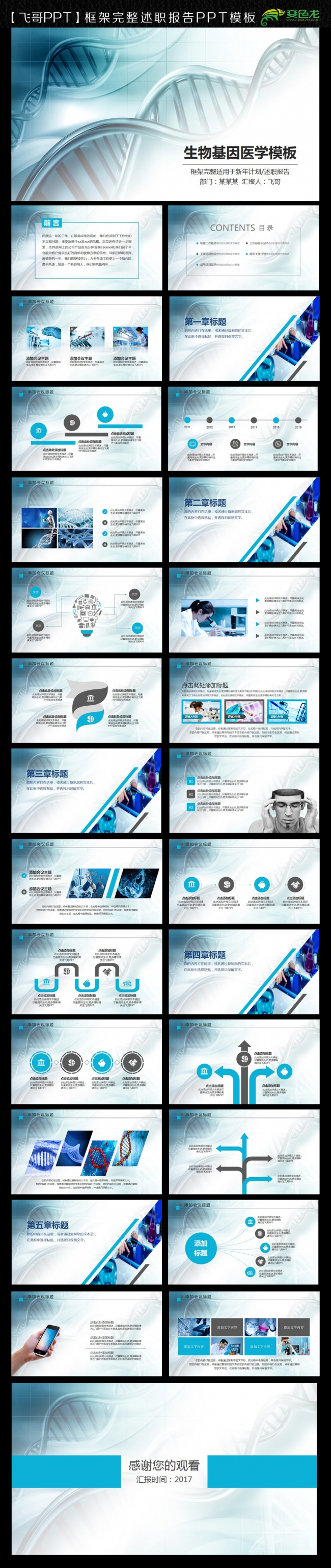细胞 细菌 基因 DNA 病毒 ppt