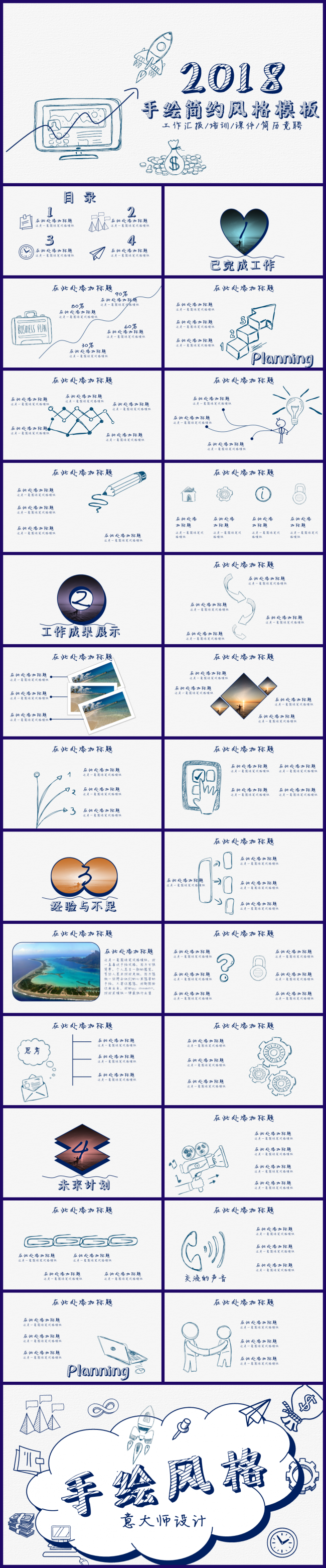 【意大师】【16】手绘清新简约商务通用模板16