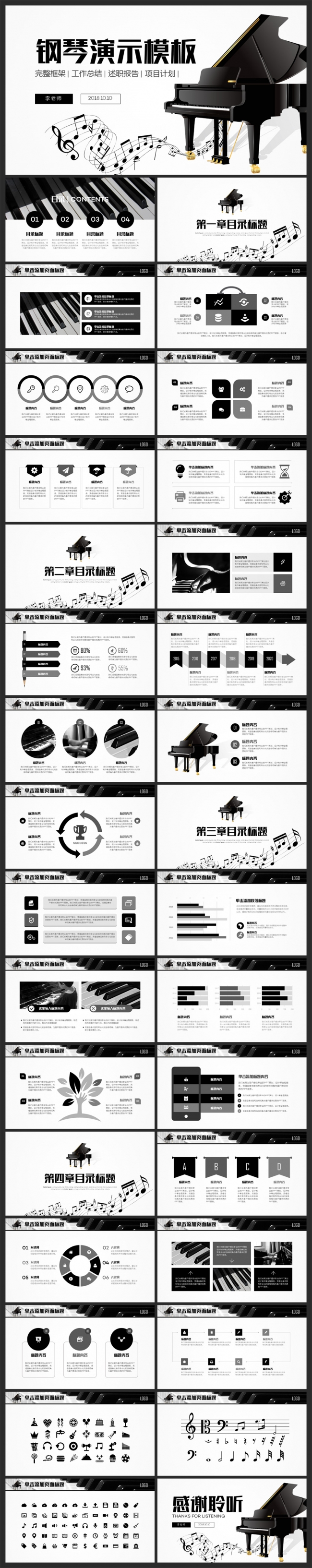 【moses演示】钢琴艺术培训学校钢琴课件PPT模板