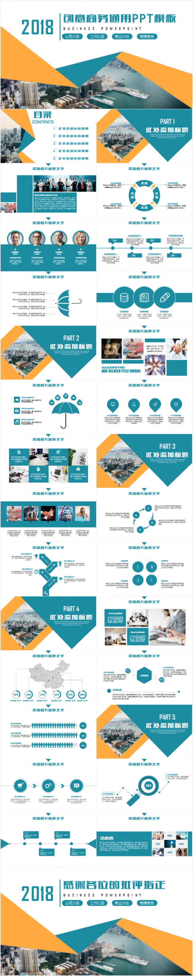 商务会议工作总结汇报创业商业计划书品牌宣传入职培训等PPT