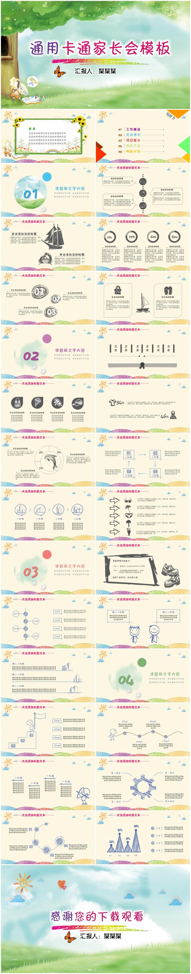 卡通动漫文艺手绘儿童教育教学教师公开课幼儿园公开课课件