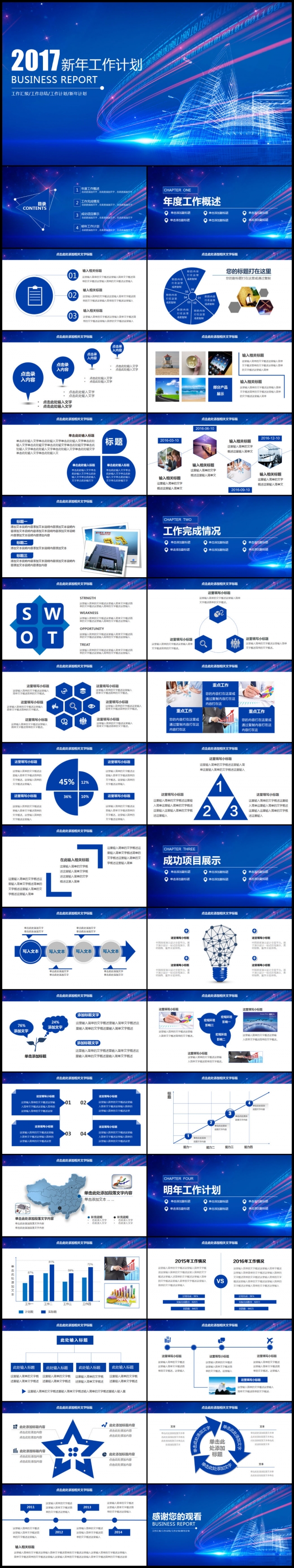 2017工作计划年终总结汇报述职企业介绍通用ppt模板