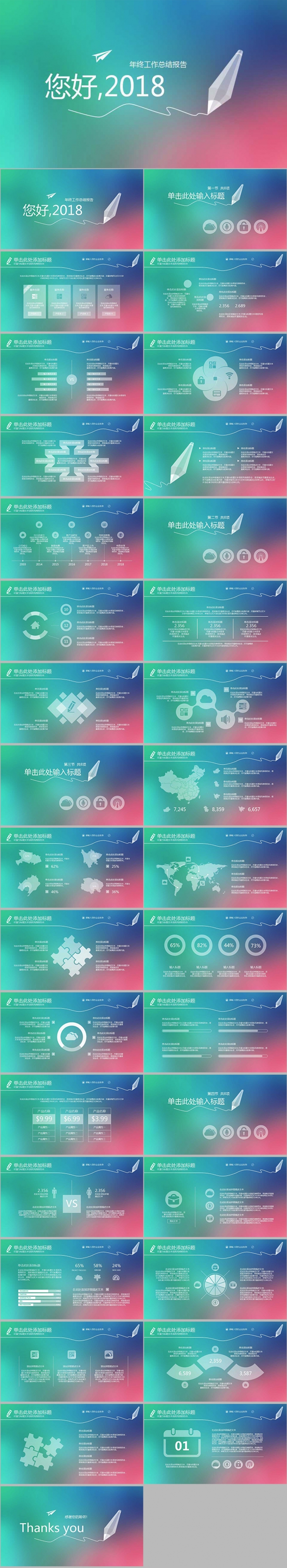 2018文艺唯美商务ppt模板
