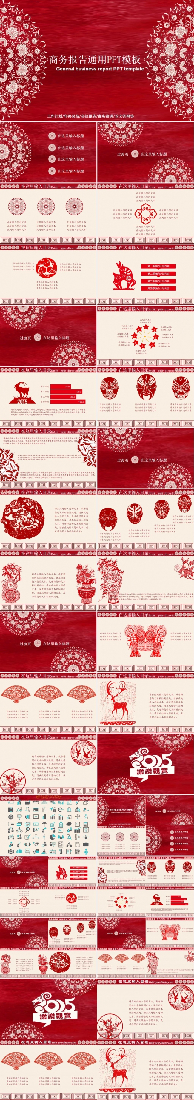 中国风剪纸商务汇报工作报告新年计划ppt模板