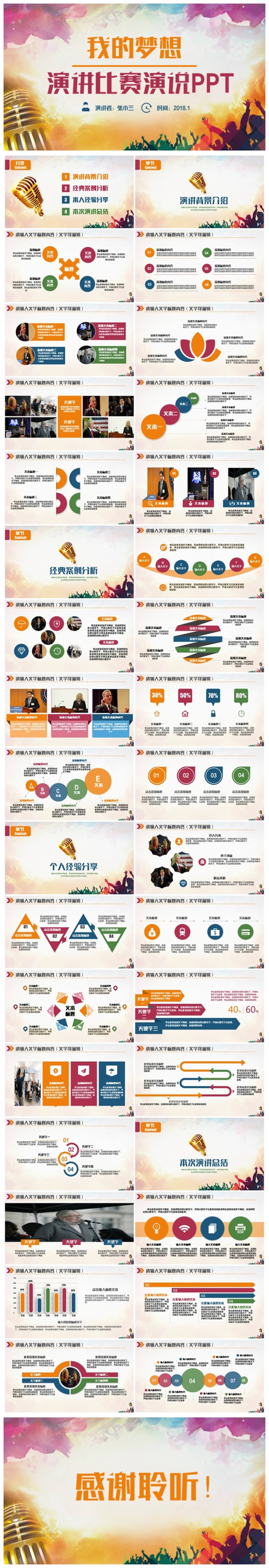 多彩时尚演说演讲比赛答辩辩论2017工作计划PPT