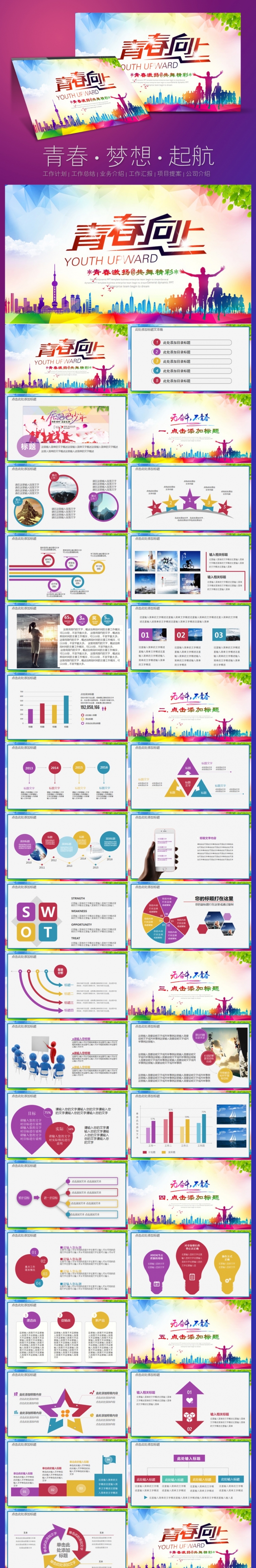 青春梦想正能量团委五四青年节共青团2017工作计划PPT模板