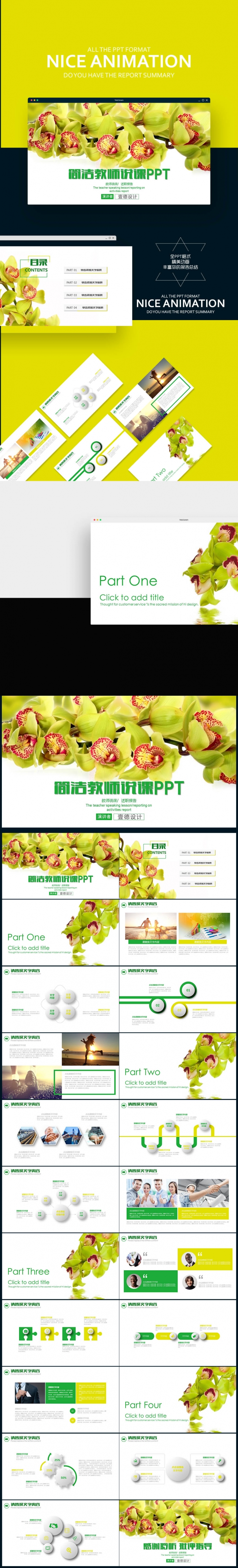 【壹德】放飞梦想学生教育教学教师说课PPT模板图片下载