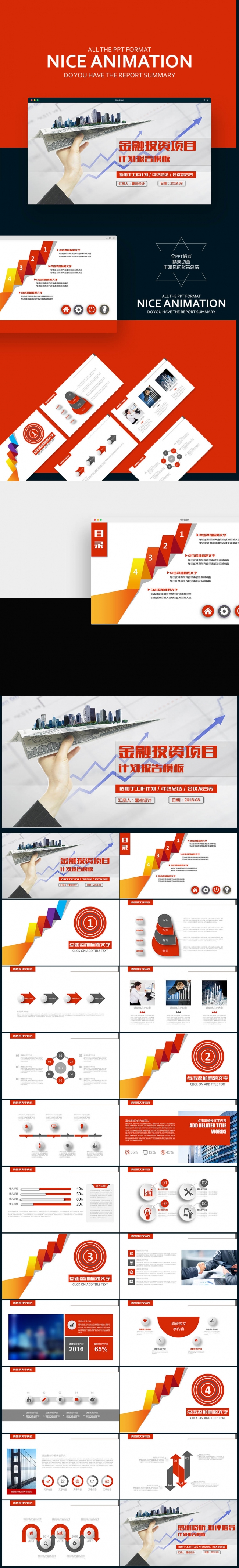 【壹德】金融银行投资理财工作总结计划 证券 股票 财务分析