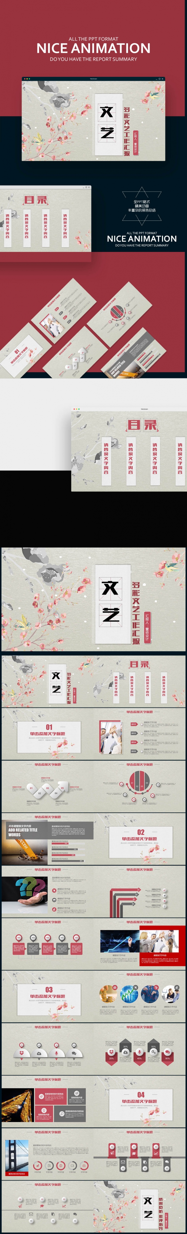【壹德】唯美文艺中国风教师说课培训课件工作汇报通用PPT
